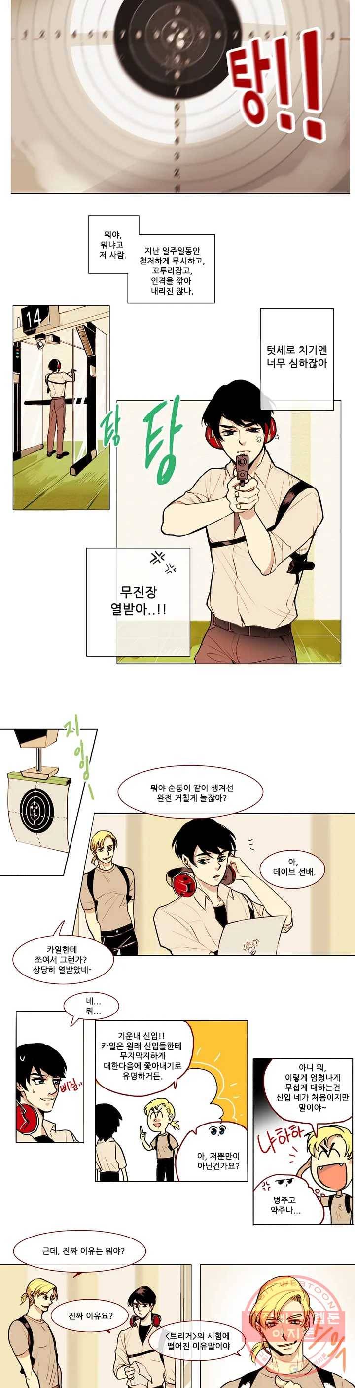 제 3 경호팀 2화 EP-00_ A BOY MEETS THE DICTATOR (2) 4
