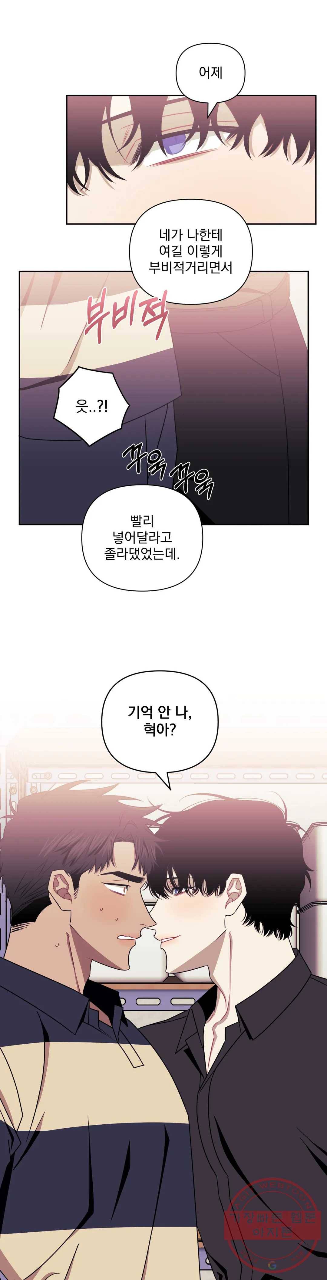남보다 못한 사이 28화 1