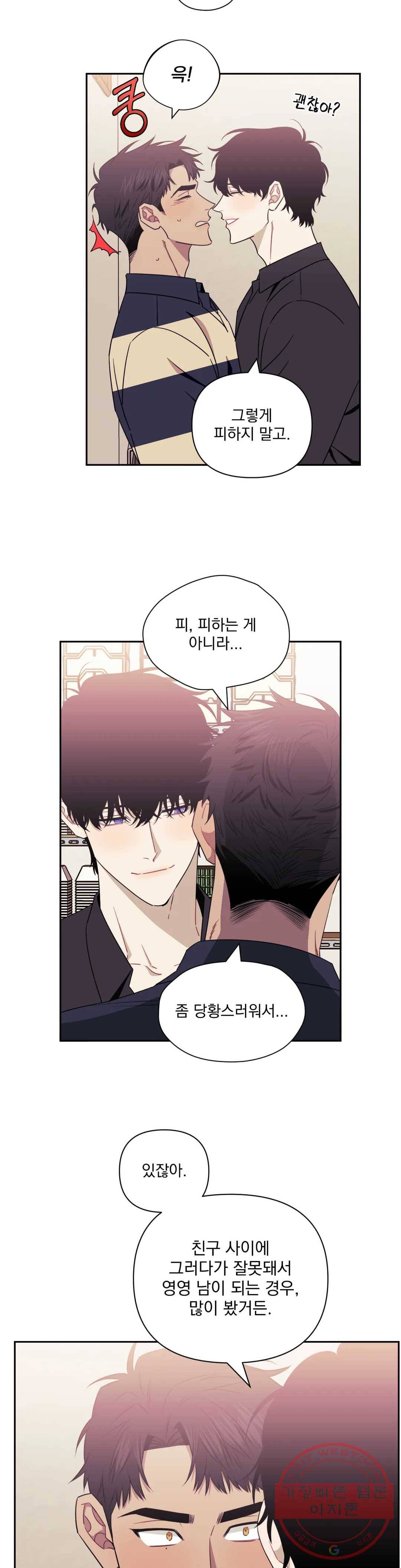 남보다 못한 사이 28화 3