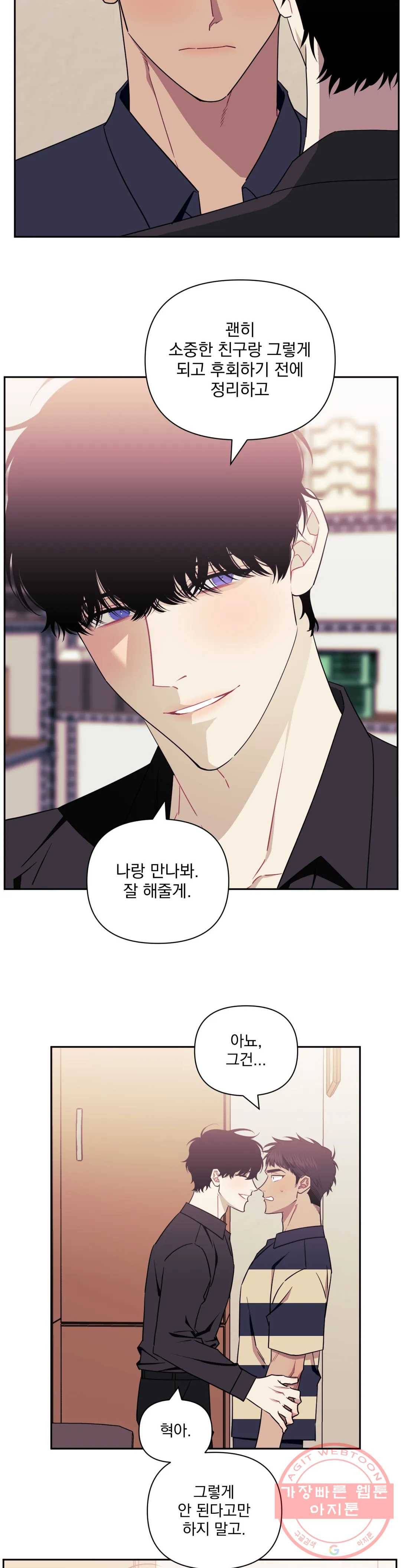 남보다 못한 사이 28화 4