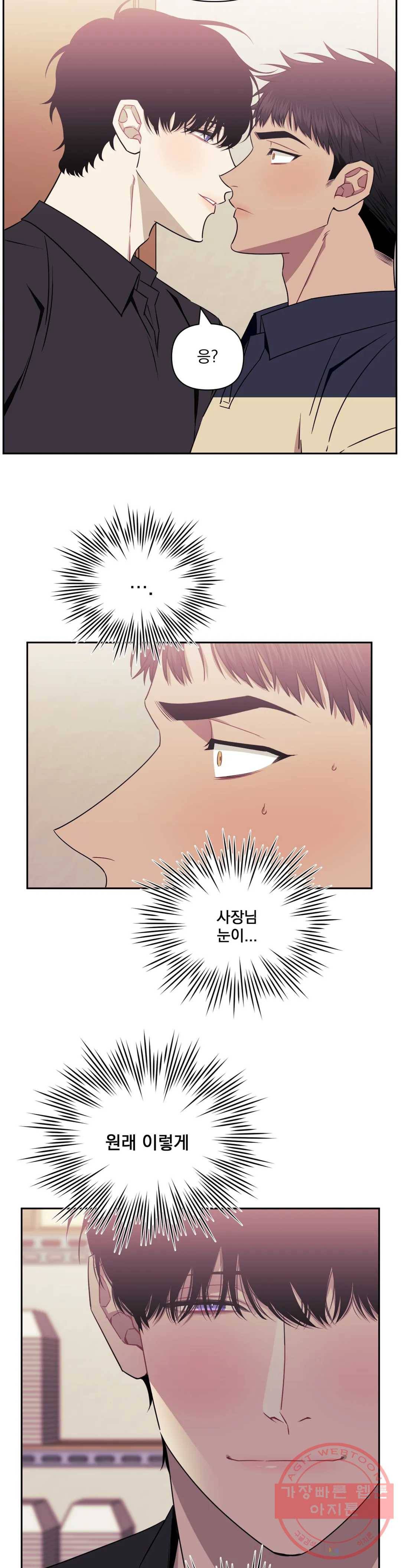 남보다 못한 사이 28화 5