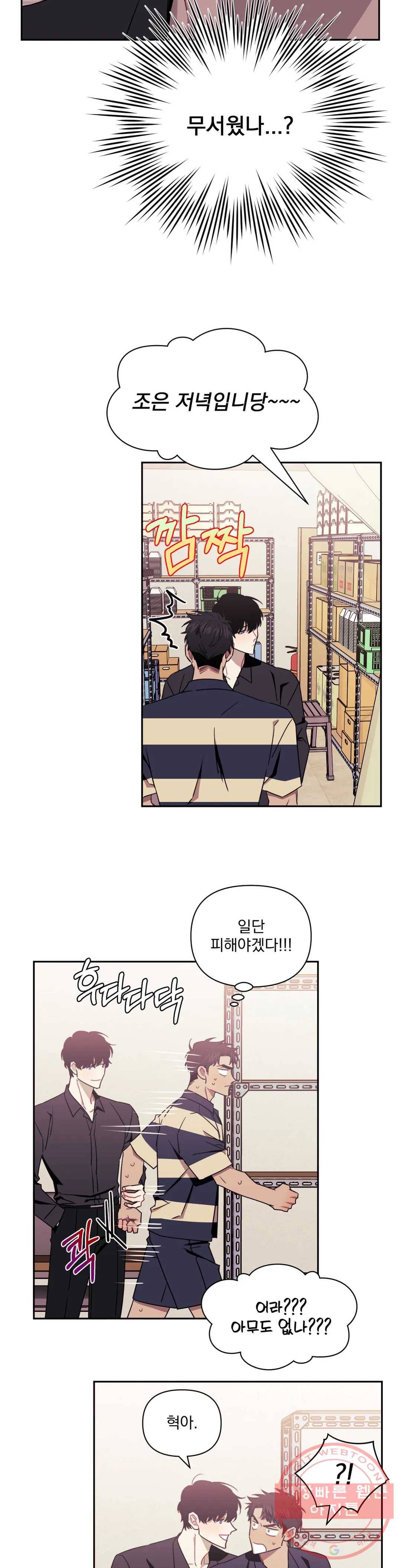 남보다 못한 사이 28화 6