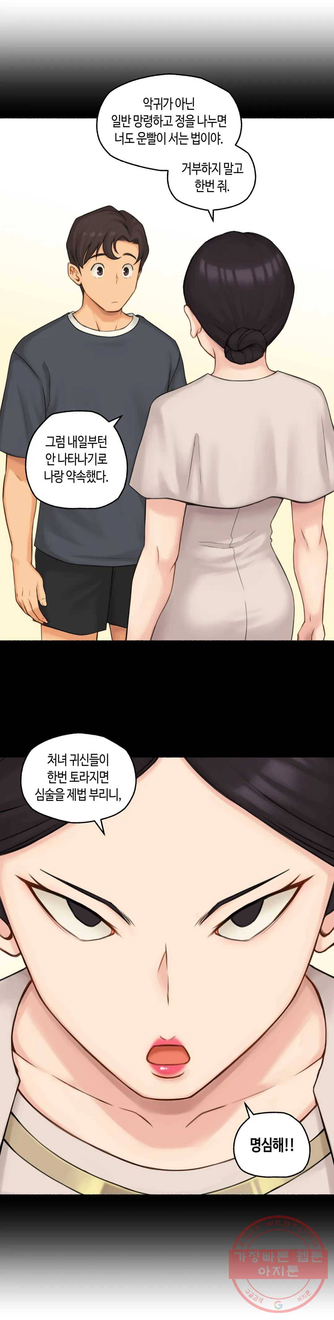 얘랑 했어? 64화 [납량특집] 귀신이랑 했어 (2) 4