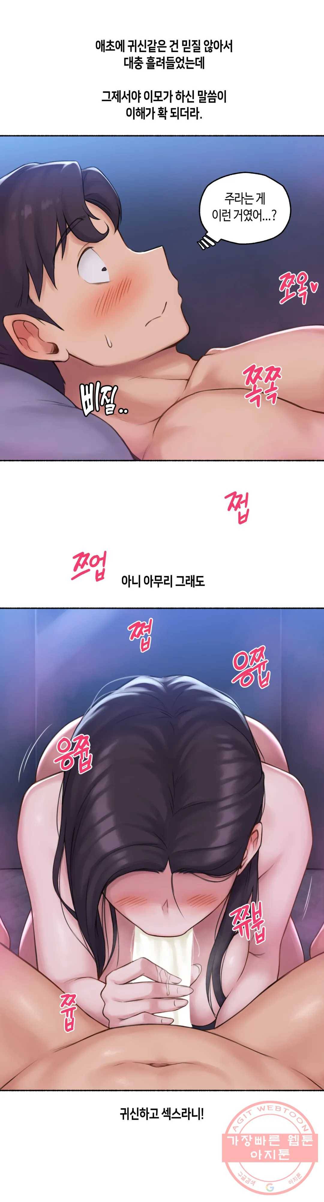 얘랑 했어? 64화 [납량특집] 귀신이랑 했어 (2) 5
