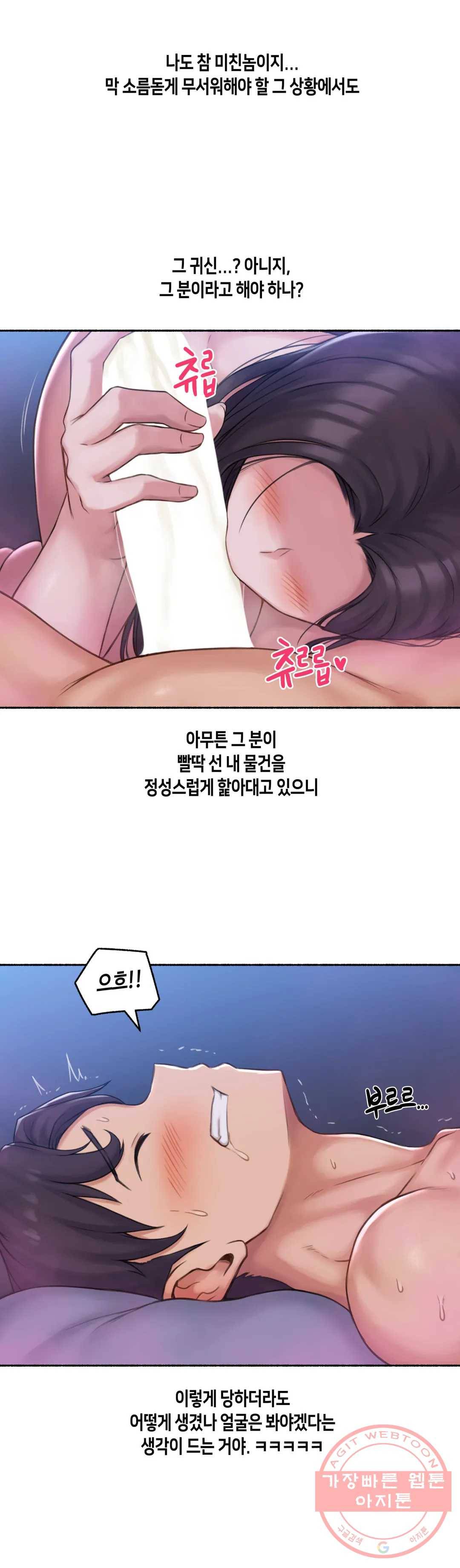 얘랑 했어? 64화 [납량특집] 귀신이랑 했어 (2) 9