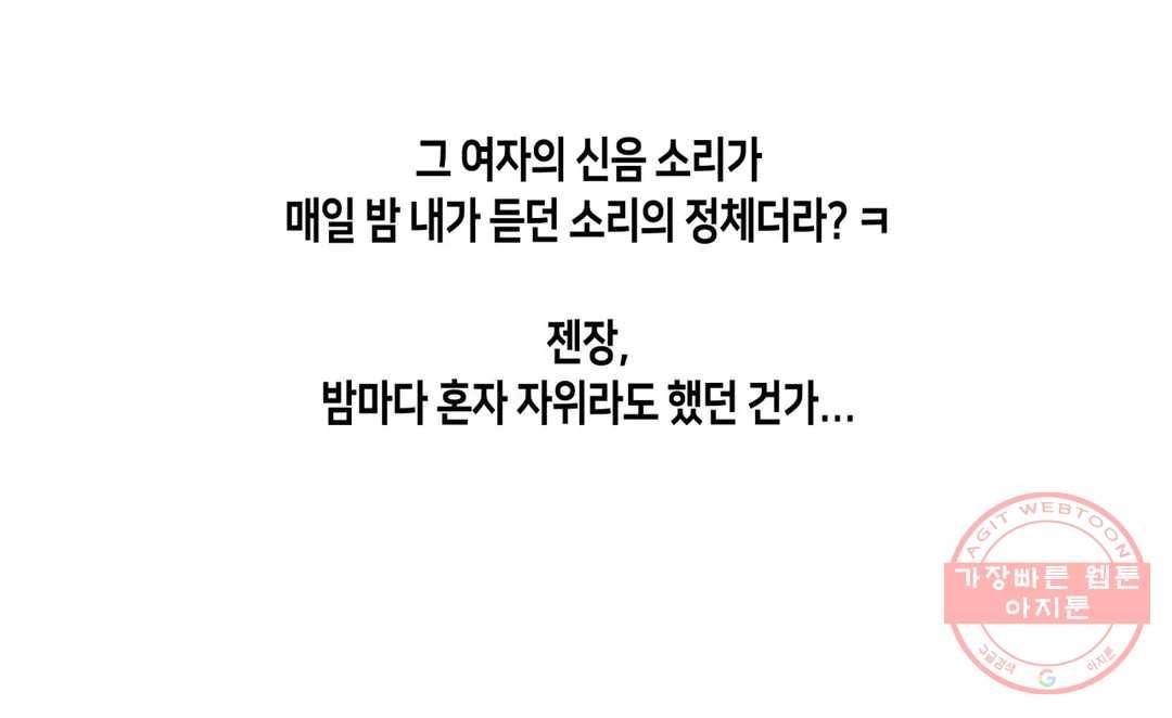 얘랑 했어? 64화 [납량특집] 귀신이랑 했어 (2) 23