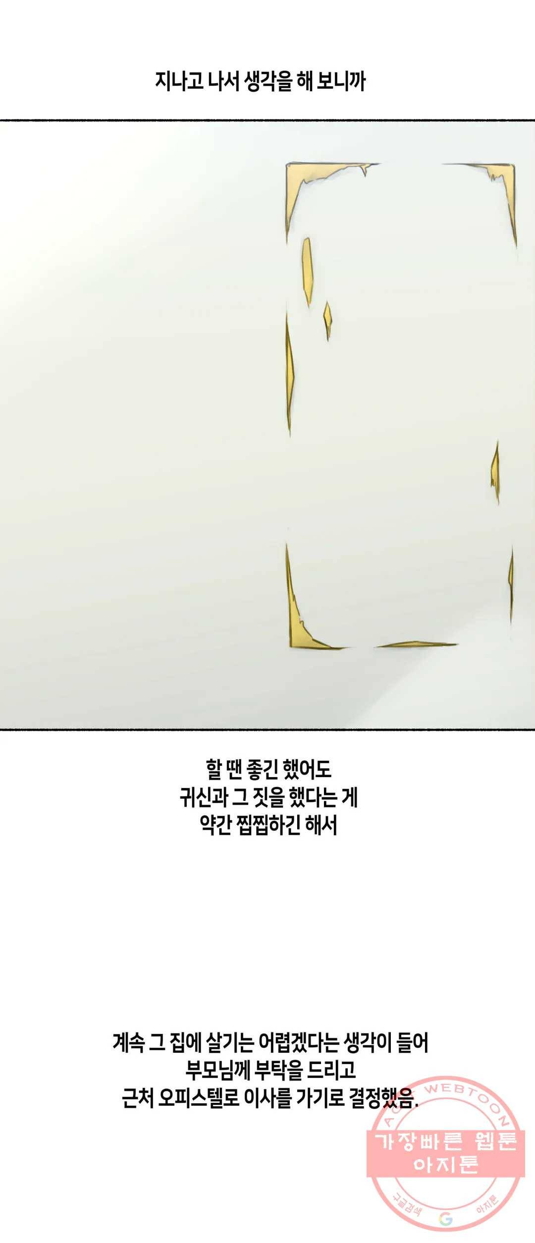 얘랑 했어? 64화 [납량특집] 귀신이랑 했어 (2) 33