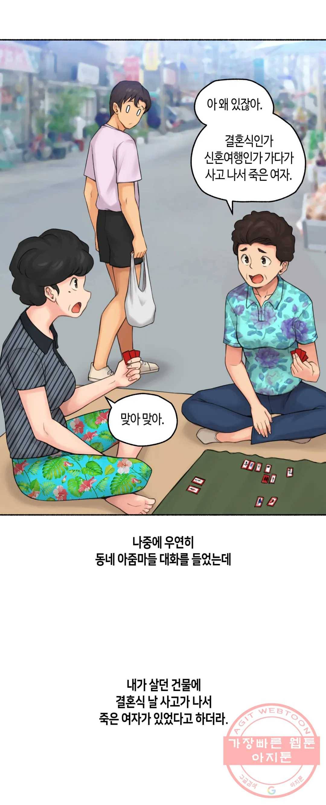 얘랑 했어? 64화 [납량특집] 귀신이랑 했어 (2) 34