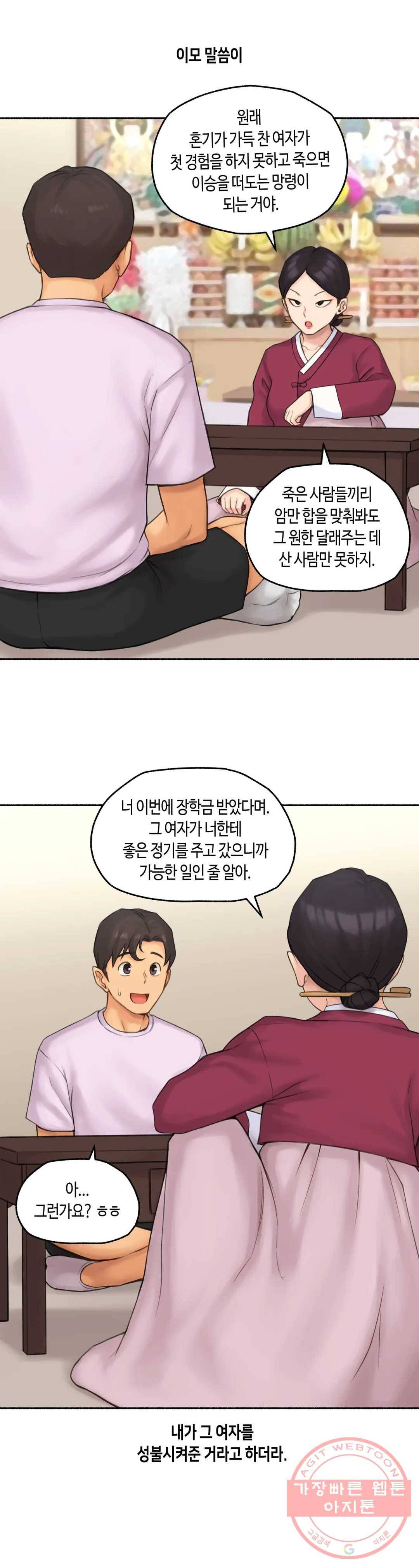 얘랑 했어? 64화 [납량특집] 귀신이랑 했어 (2) 35