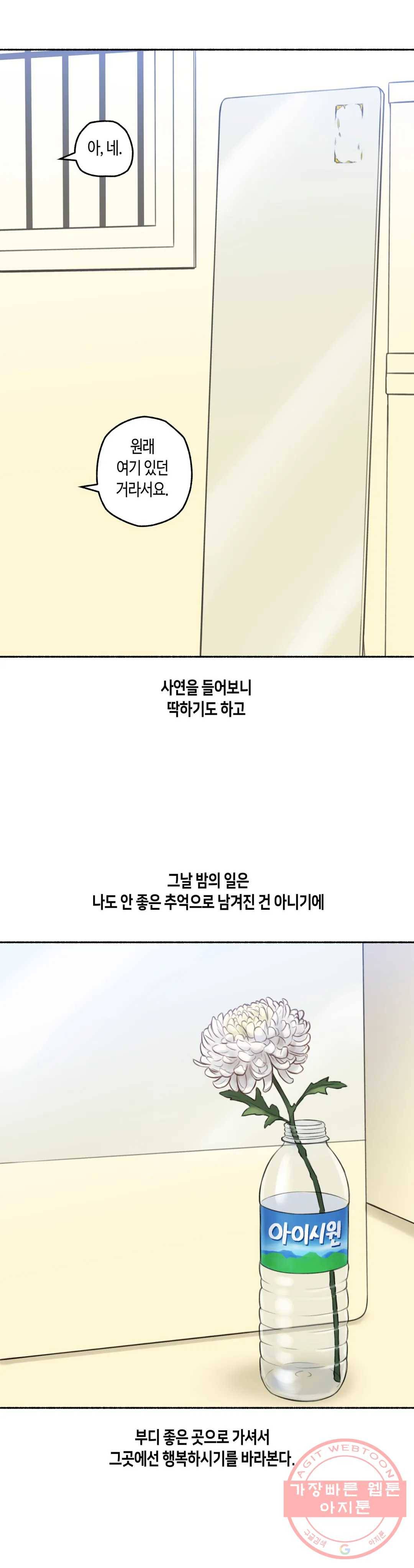 얘랑 했어? 64화 [납량특집] 귀신이랑 했어 (2) 37