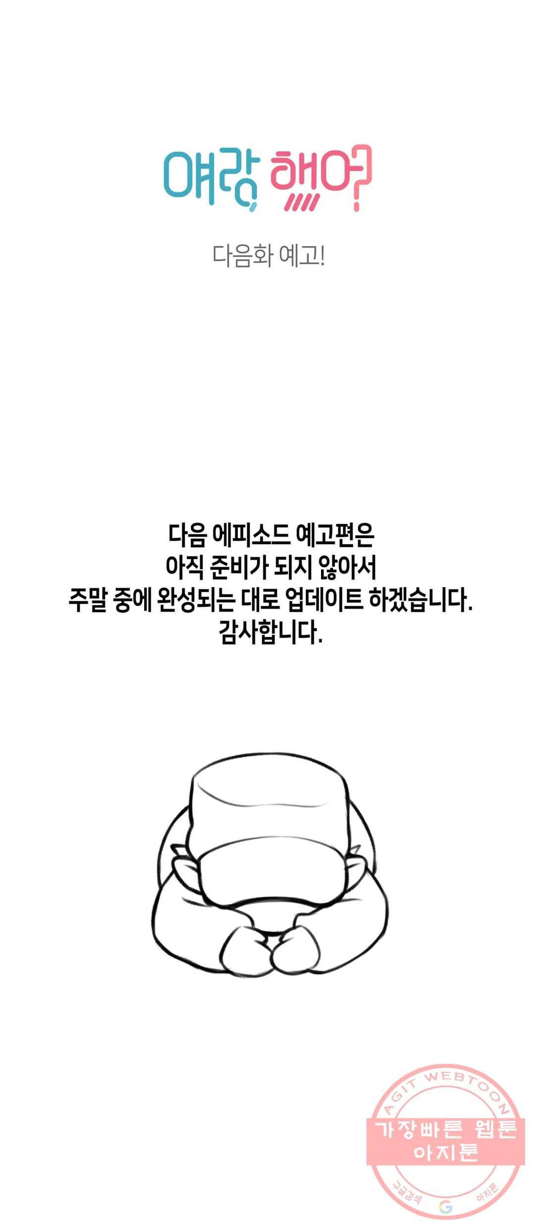 얘랑 했어? 64화 [납량특집] 귀신이랑 했어 (2) 40
