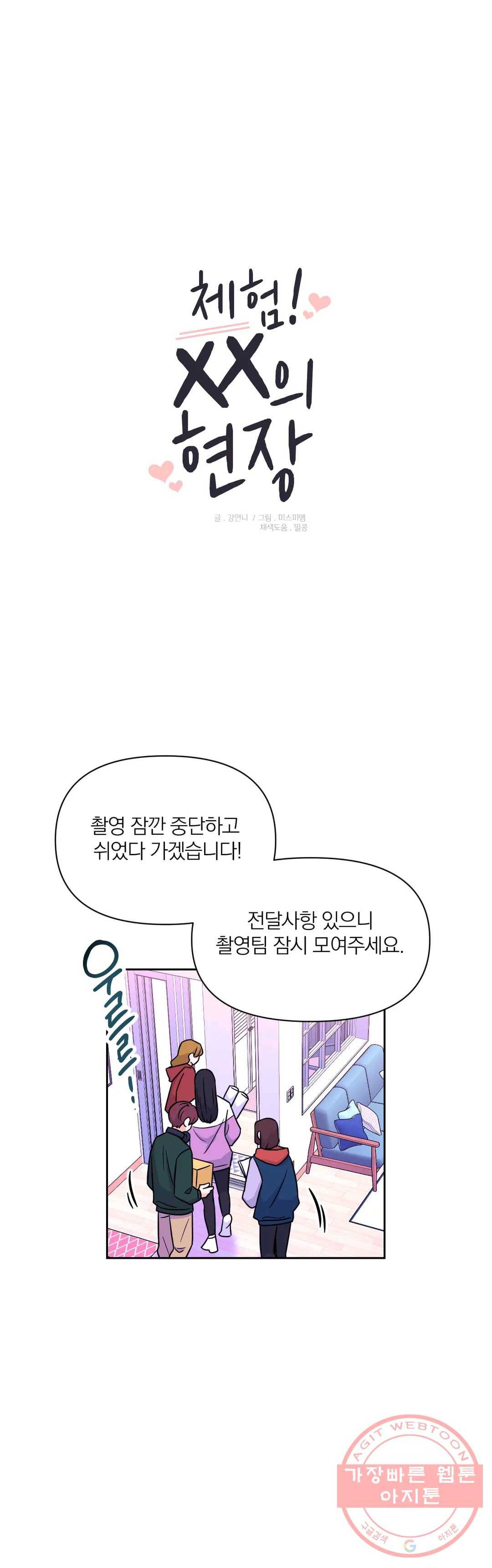 체험! XX의 현장 45화 1