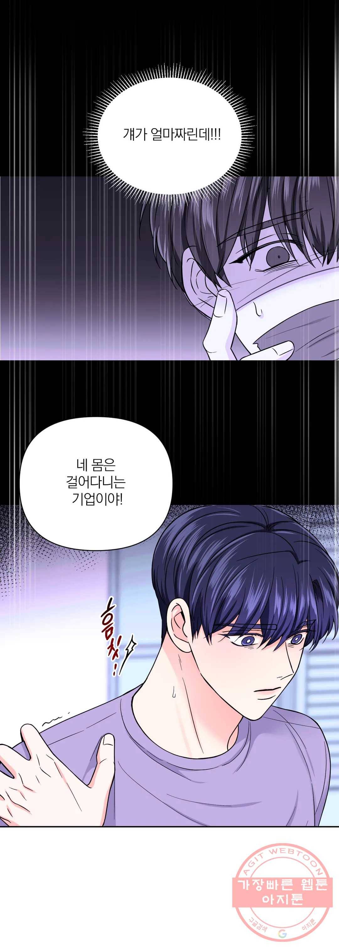 체험! XX의 현장 45화 5