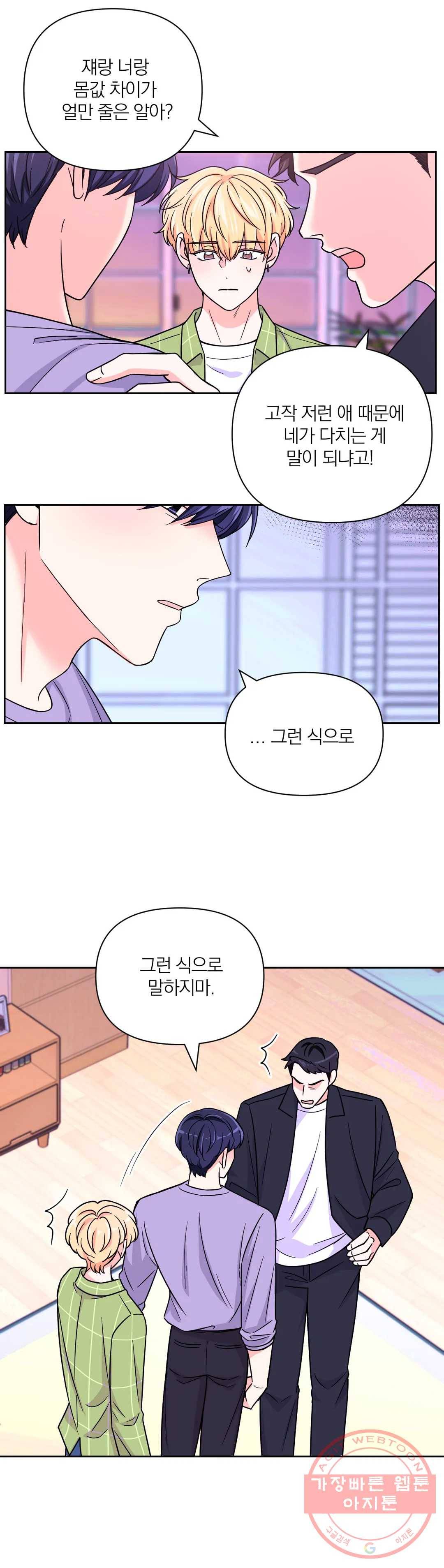 체험! XX의 현장 45화 6