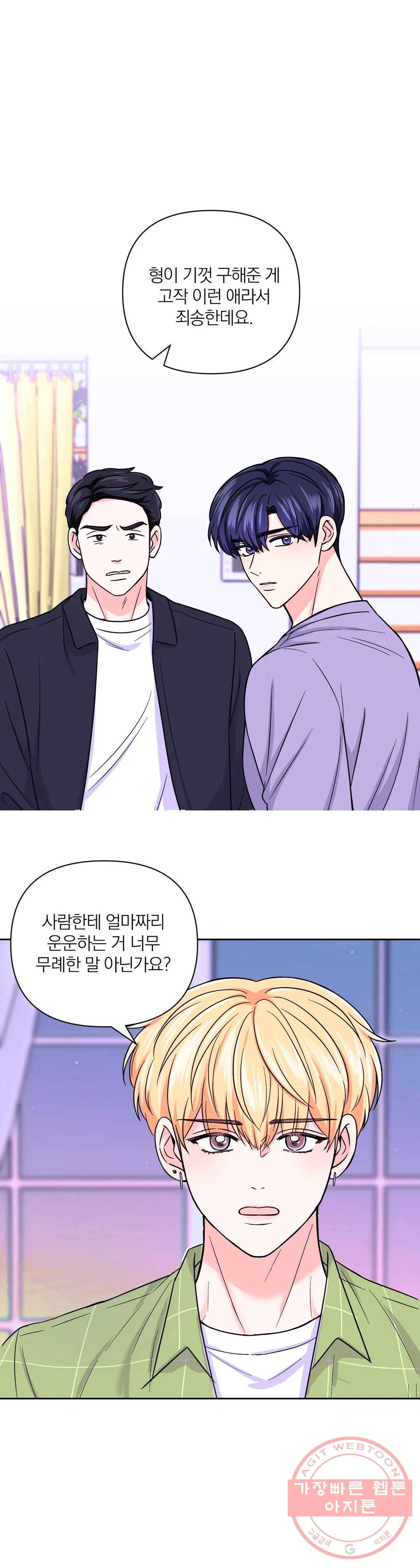 체험! XX의 현장 45화 9