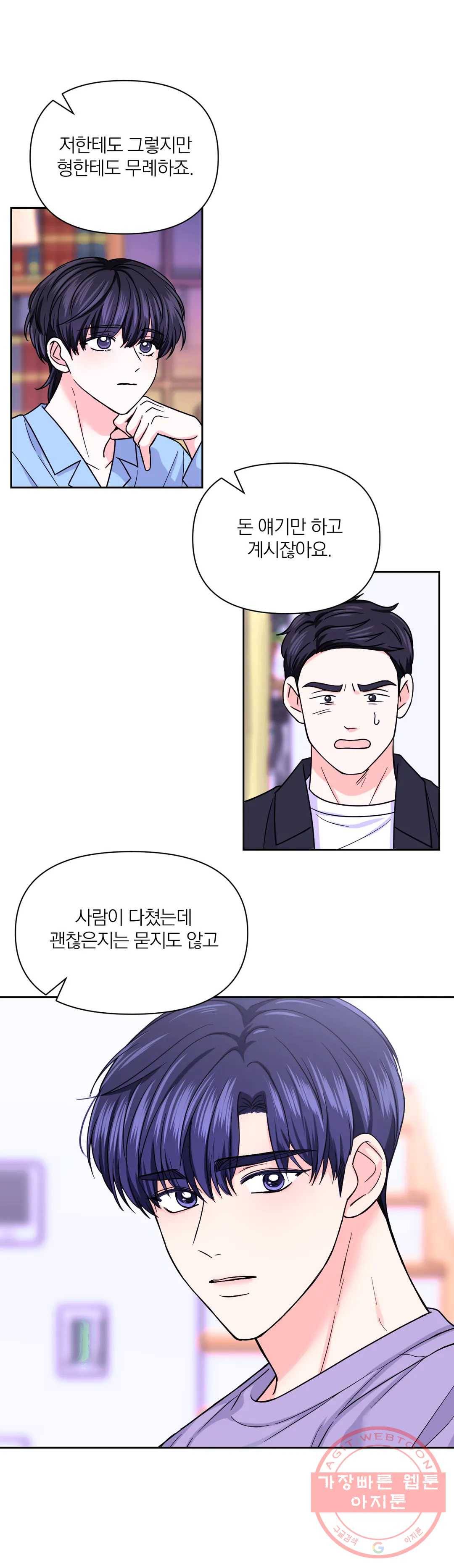 체험! XX의 현장 45화 10