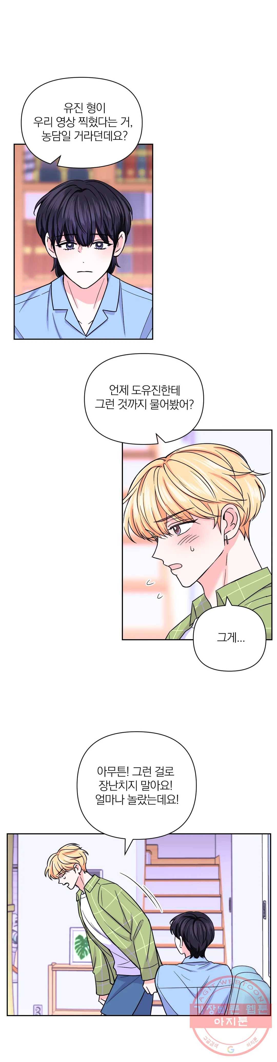체험! XX의 현장 45화 20