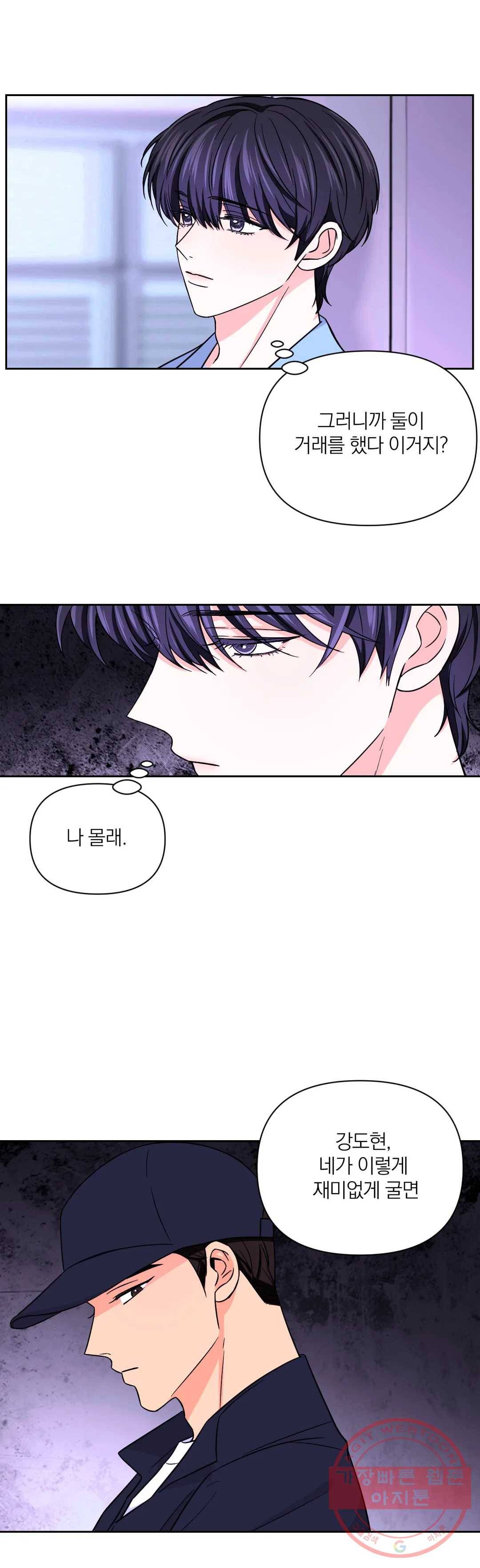 체험! XX의 현장 45화 26