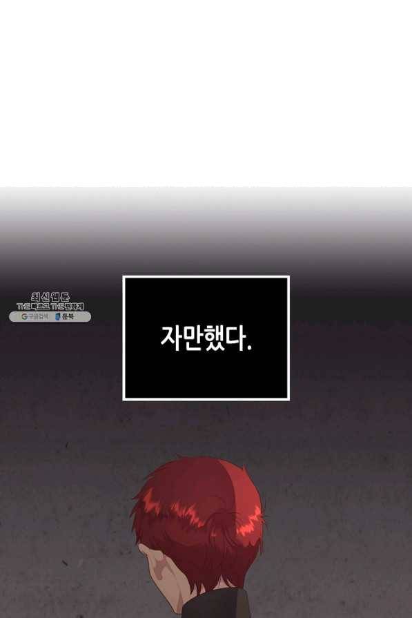 황제와 여기사 118화 1