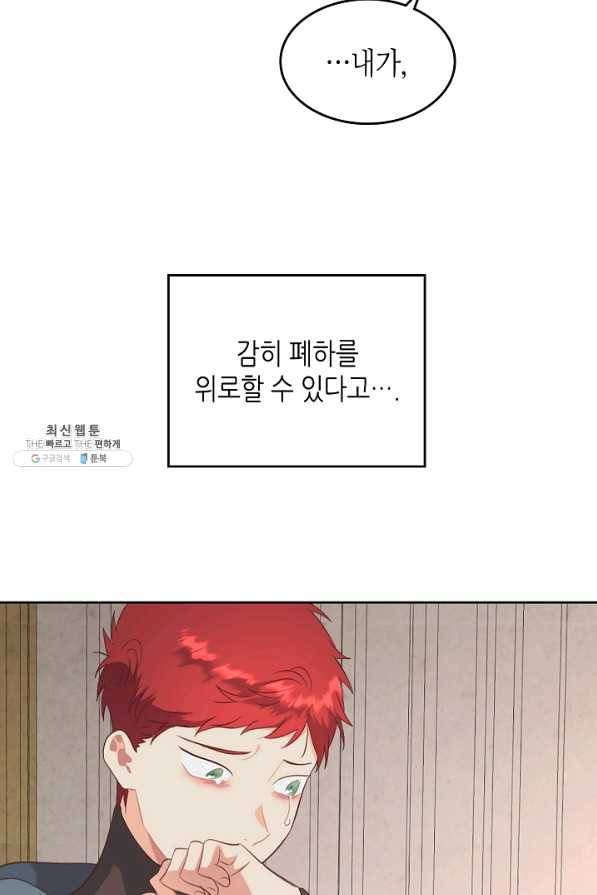 황제와 여기사 118화 5