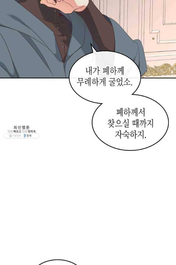 황제와 여기사 118화 6