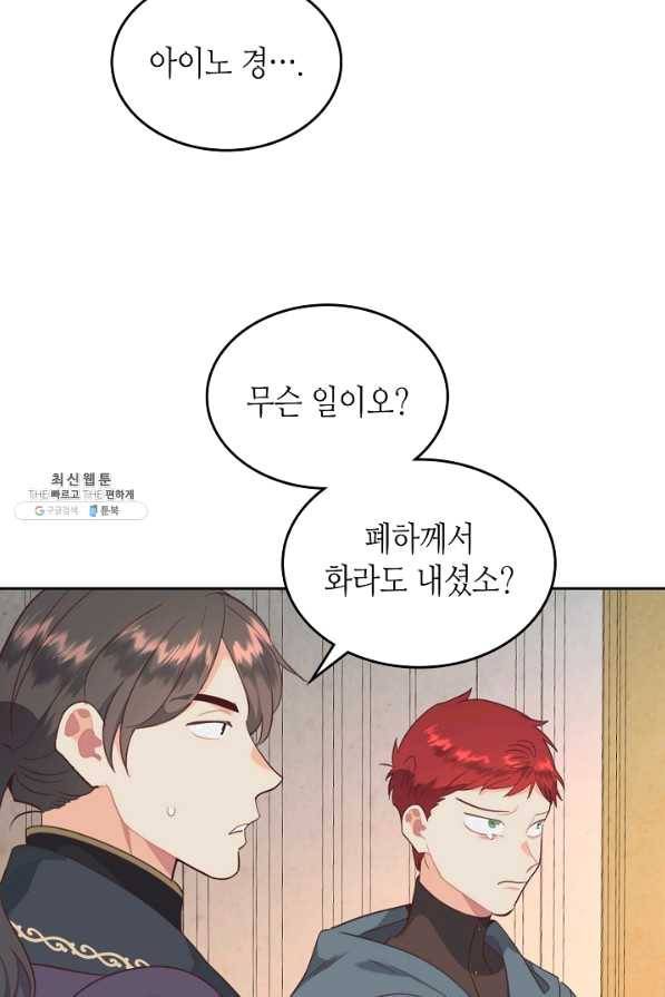 황제와 여기사 118화 8