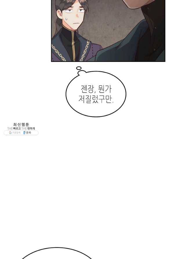 황제와 여기사 118화 10