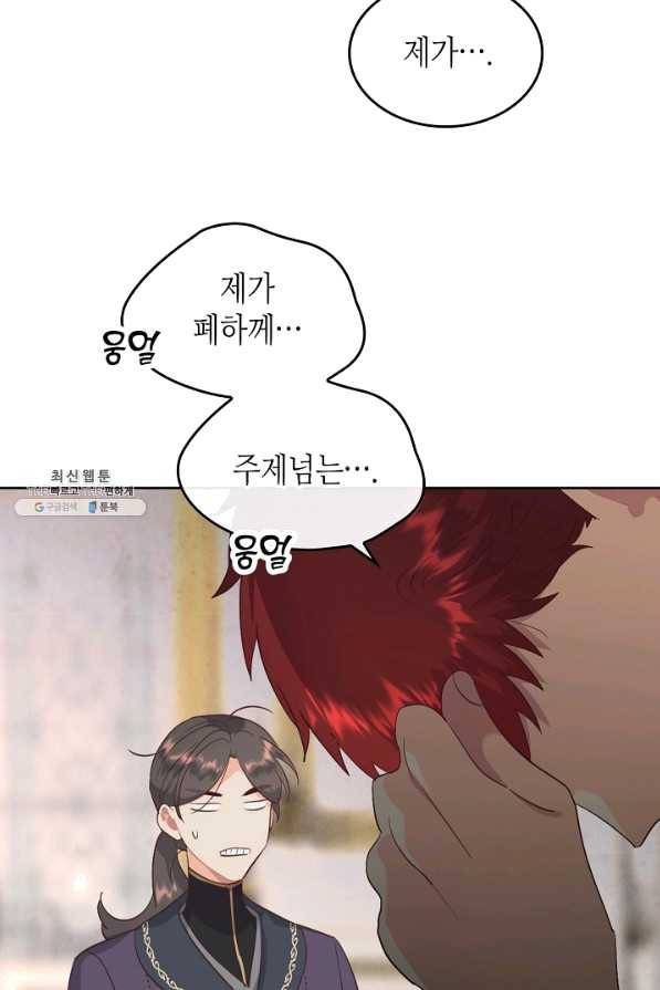 황제와 여기사 118화 12