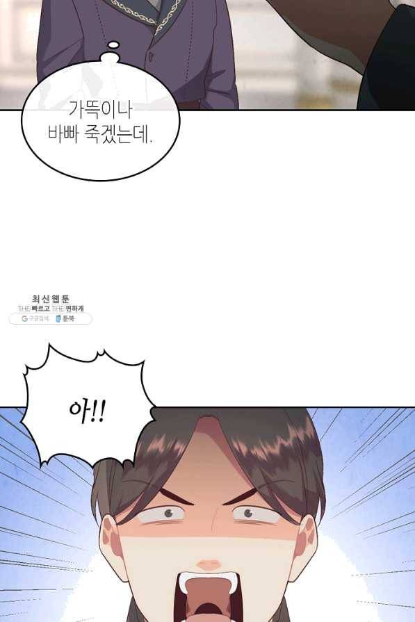 황제와 여기사 118화 13