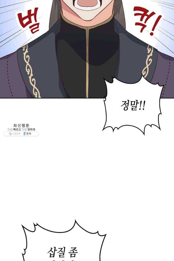 황제와 여기사 118화 14