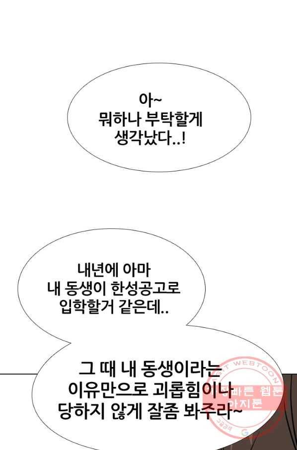 고교전설 158화 친구 그리고 갈등 1