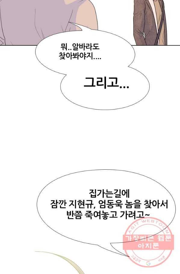 고교전설 158화 친구 그리고 갈등 4