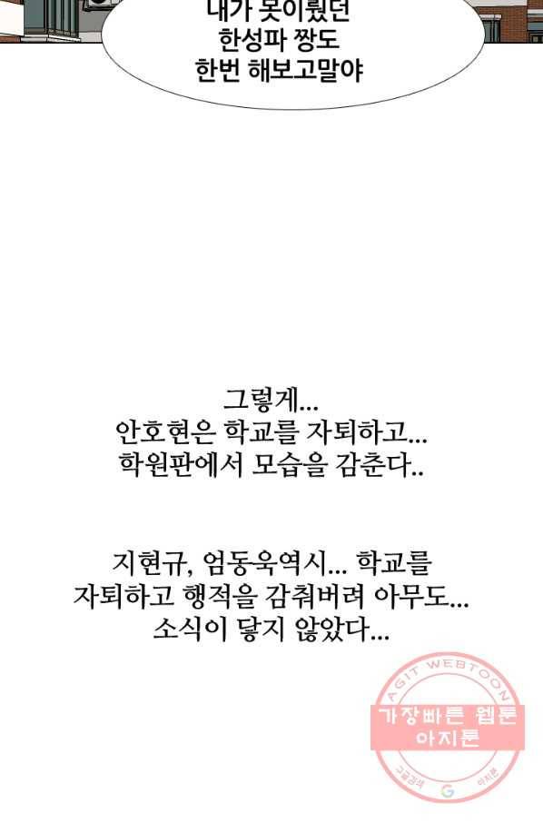 고교전설 158화 친구 그리고 갈등 7