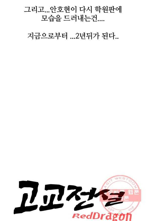 고교전설 158화 친구 그리고 갈등 8