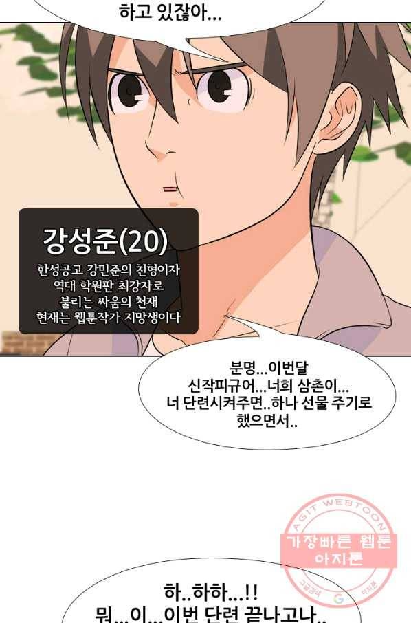 고교전설 158화 친구 그리고 갈등 13