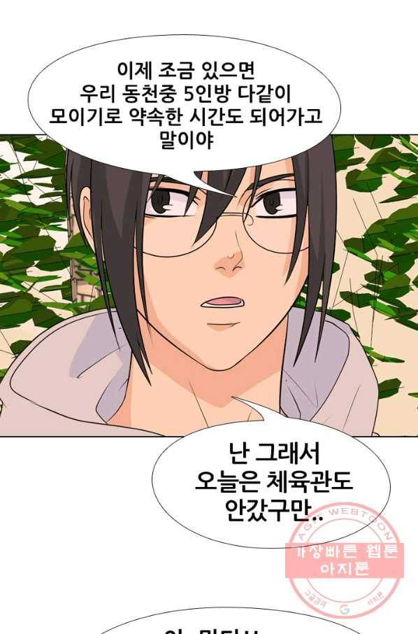 고교전설 158화 친구 그리고 갈등 30