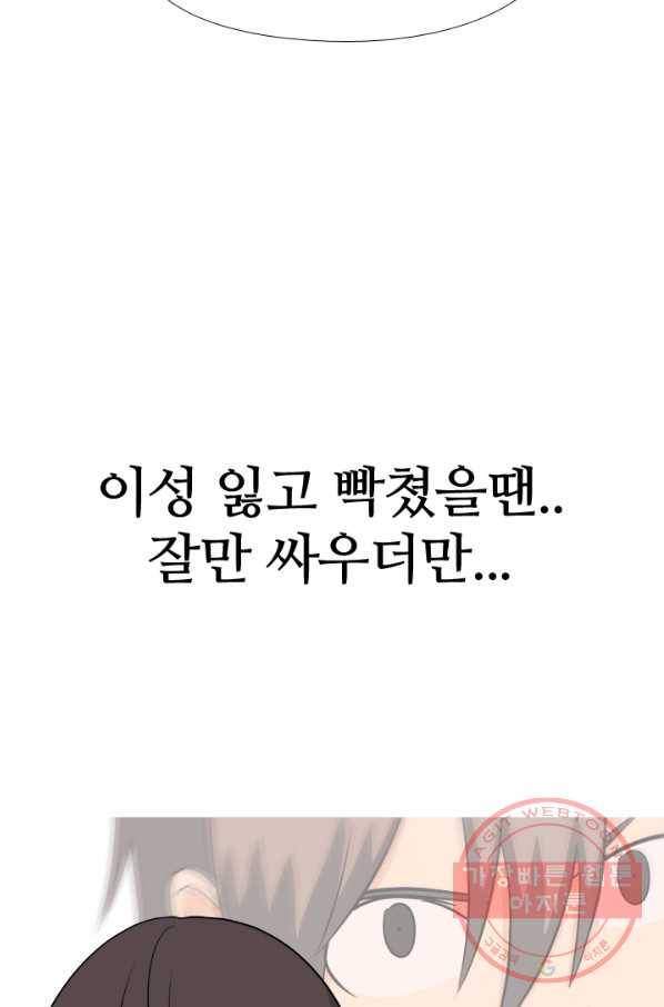 고교전설 158화 친구 그리고 갈등 33