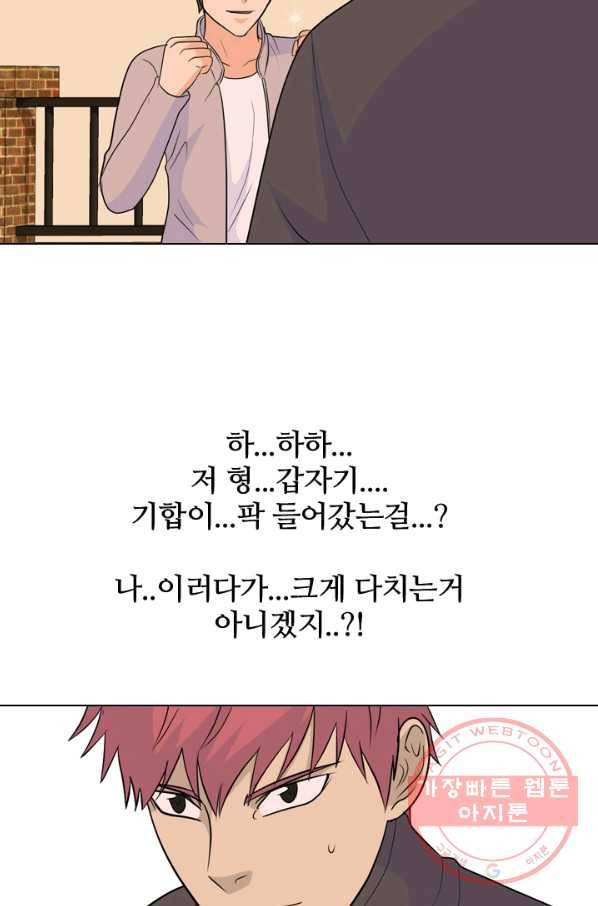 고교전설 158화 친구 그리고 갈등 37