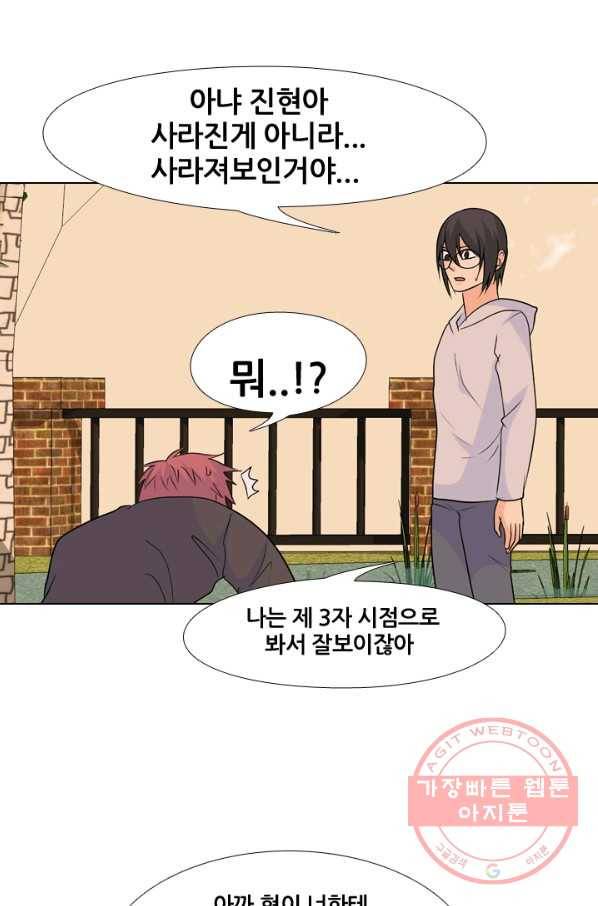 고교전설 158화 친구 그리고 갈등 47