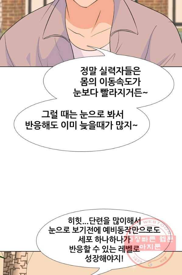고교전설 158화 친구 그리고 갈등 51