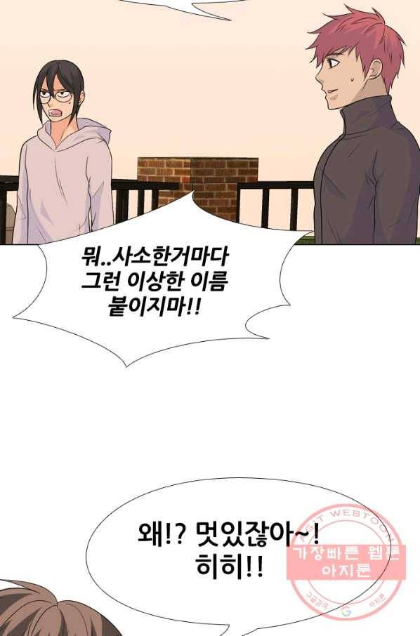 고교전설 158화 친구 그리고 갈등 54