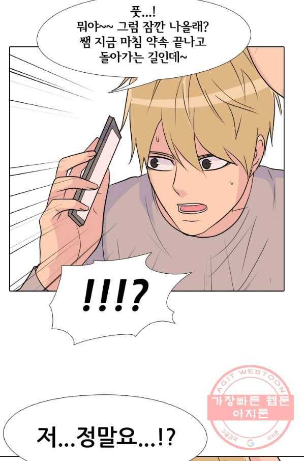 고교전설 158화 친구 그리고 갈등 68
