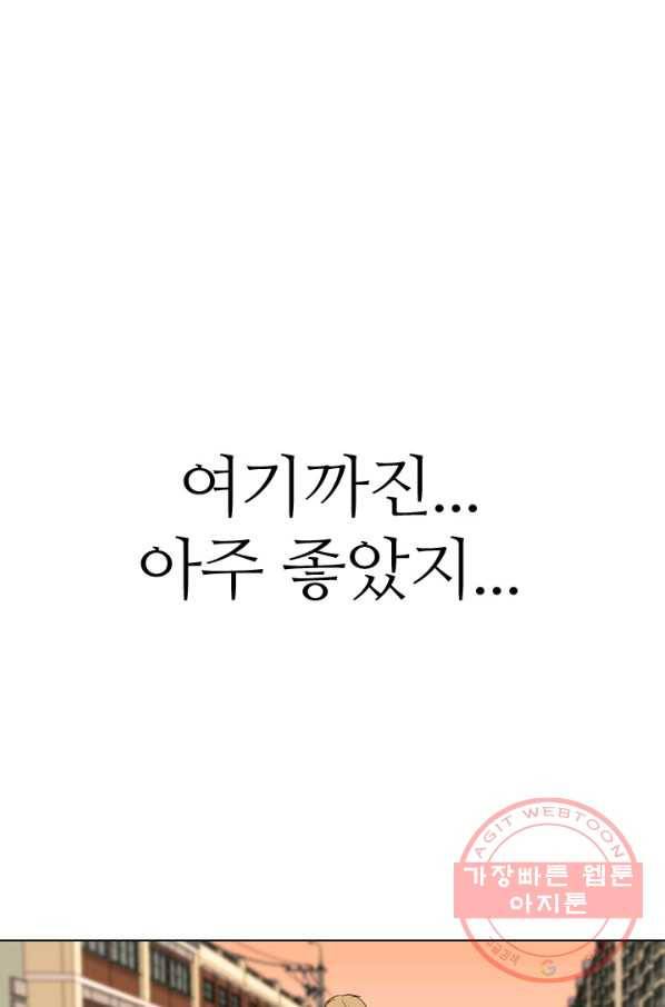 고교전설 158화 친구 그리고 갈등 73