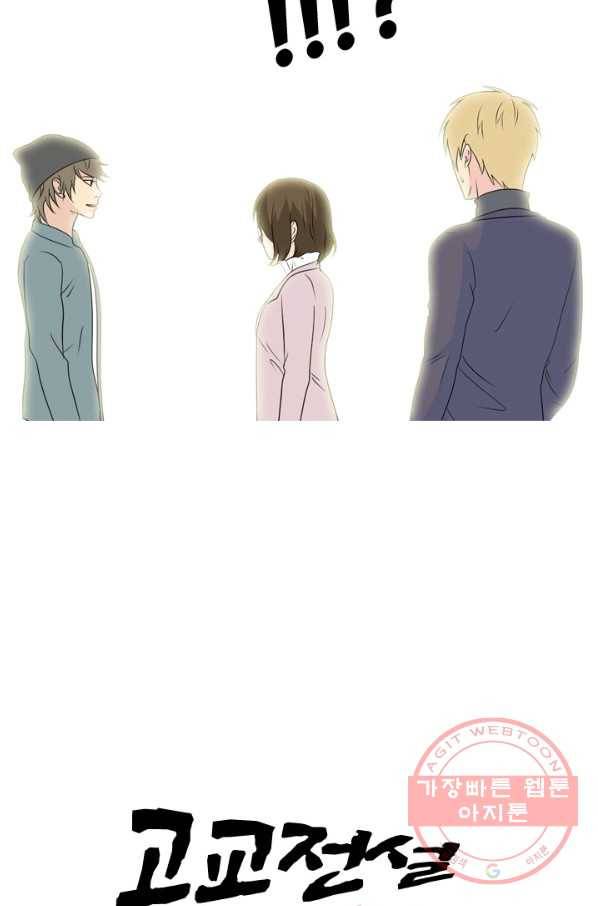 고교전설 158화 친구 그리고 갈등 75