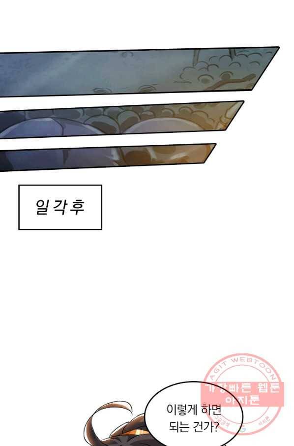 독보소요 129화 6
