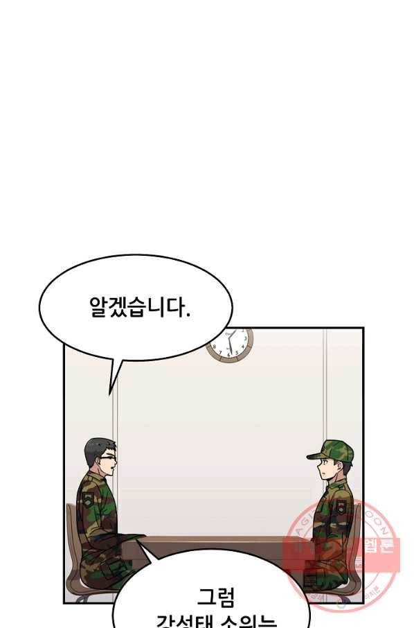 만능장교 성공기 58화 1
