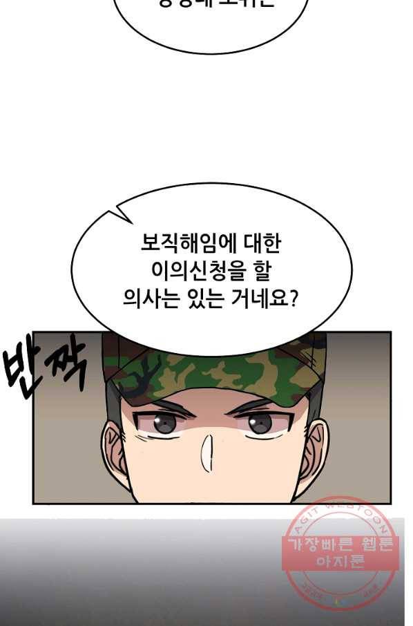만능장교 성공기 58화 2