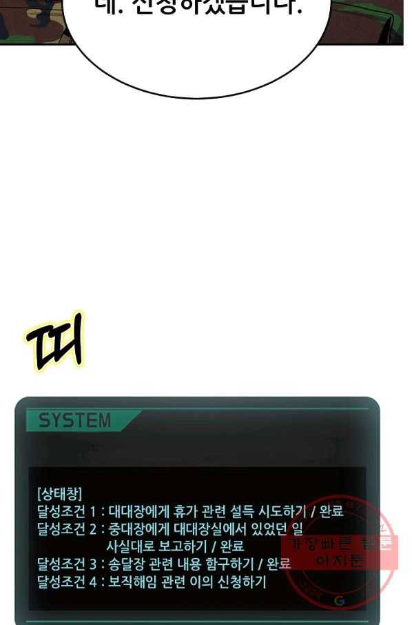 만능장교 성공기 58화 4