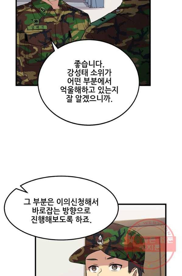 만능장교 성공기 58화 6