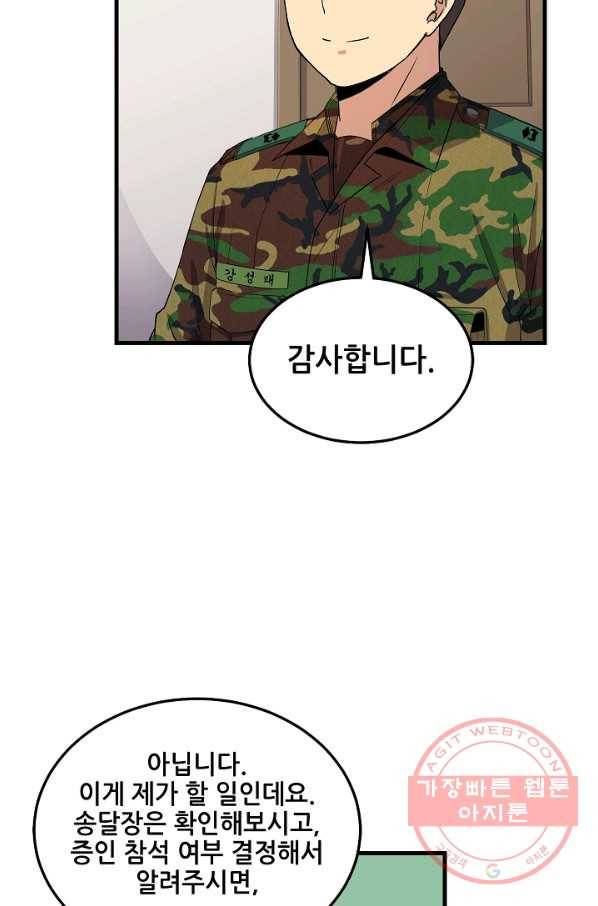 만능장교 성공기 58화 7